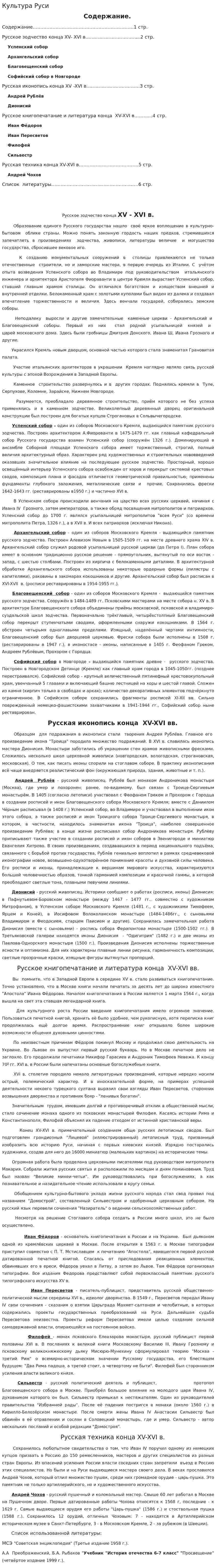 Культура Руси. 3