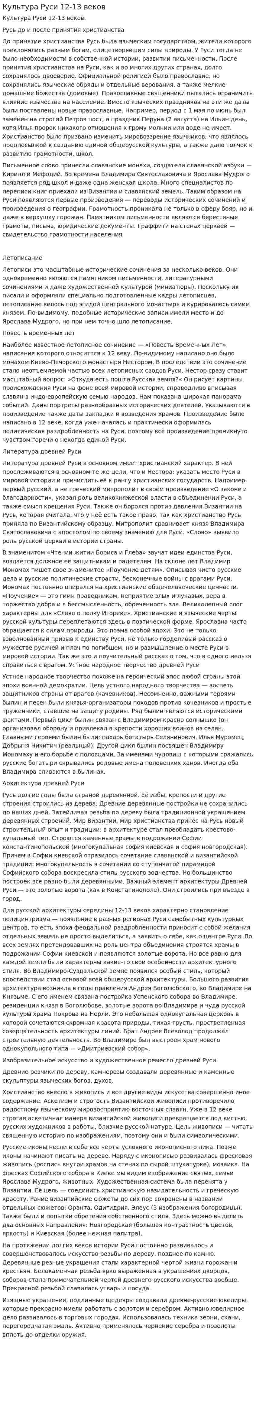 Культура Руси 12-13 веков