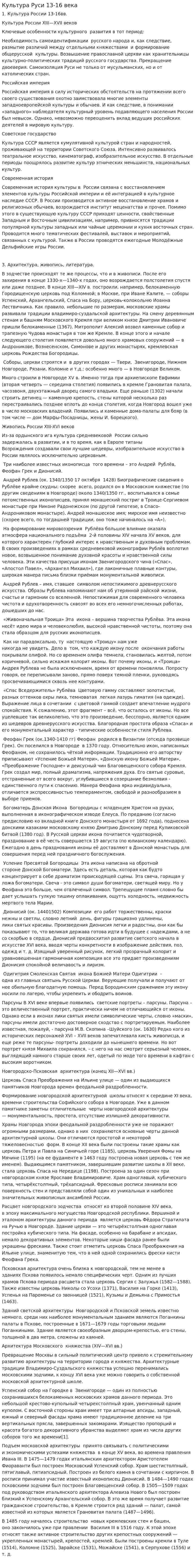 Культура Руси 13-16 века