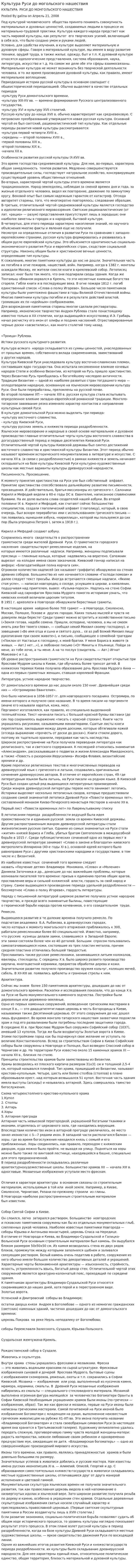 Культура Руси до могольского нашествия