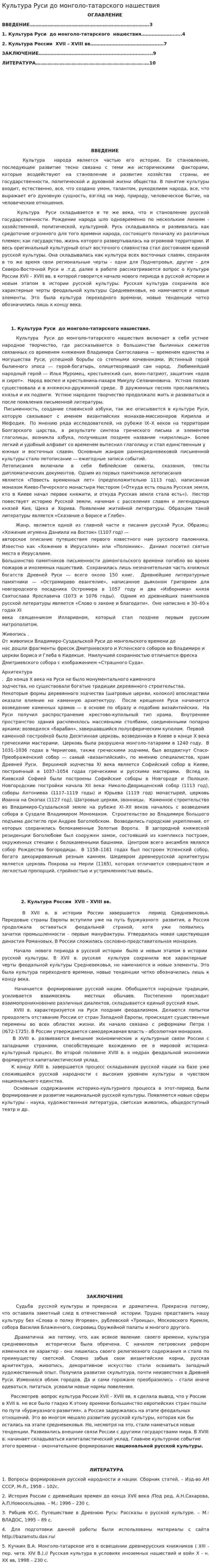Культура Руси до монголо-татарского нашествия
