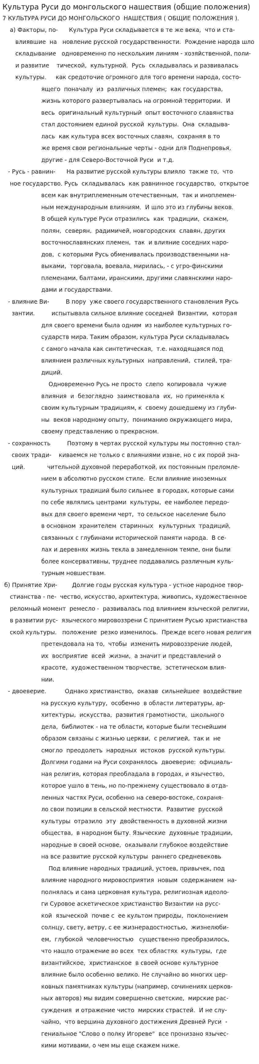 Культура Руси до монгольского нашествия (общие положения)
