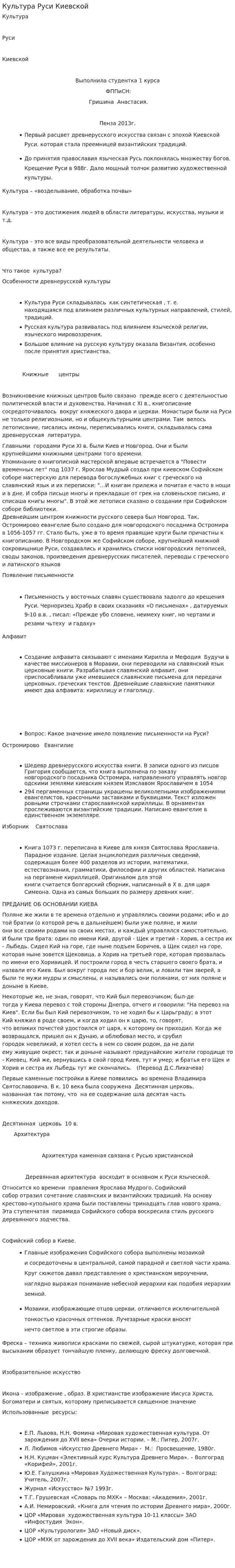 Культура Руси Киевской