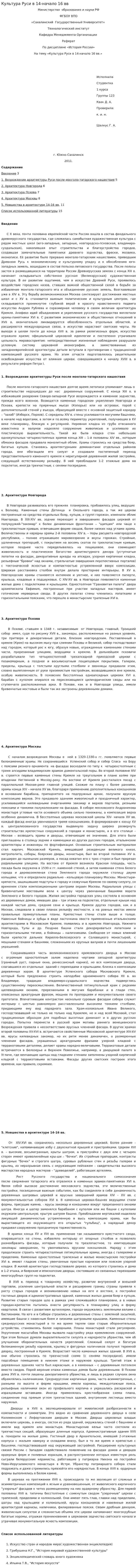 Культура Руси в 14-начало 16 вв