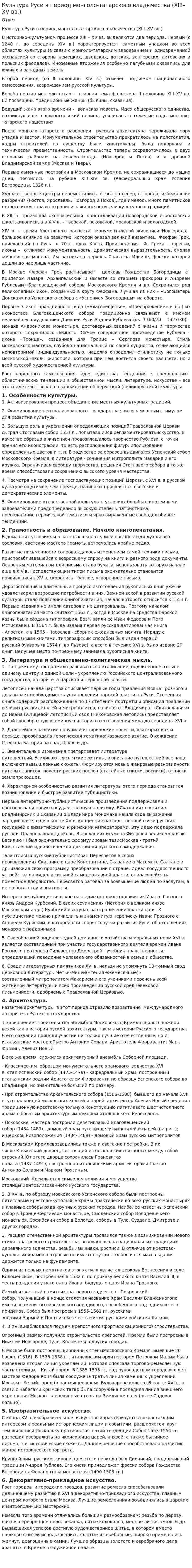 Культура Руси в период монголо-татарского владычества (XIII–XV вв.)