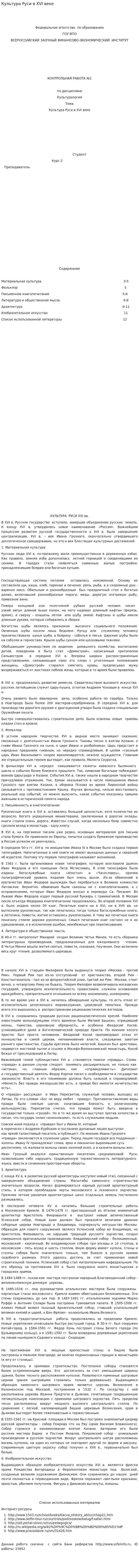 Культура Руси в XVI веке