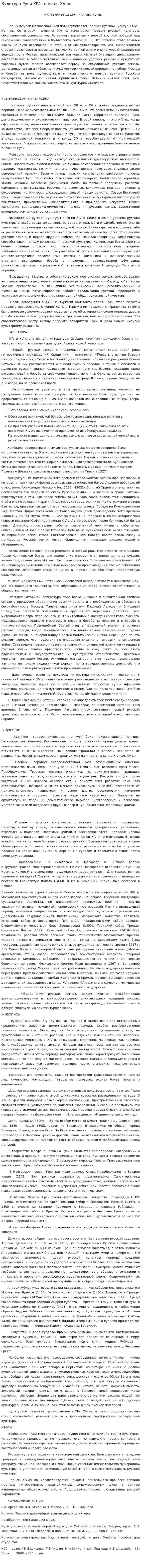 Культура Руси XIV - начало XV вв