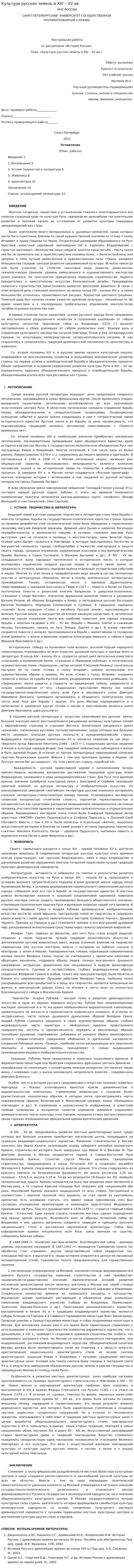 Культура русских земель в XIV – XV вв