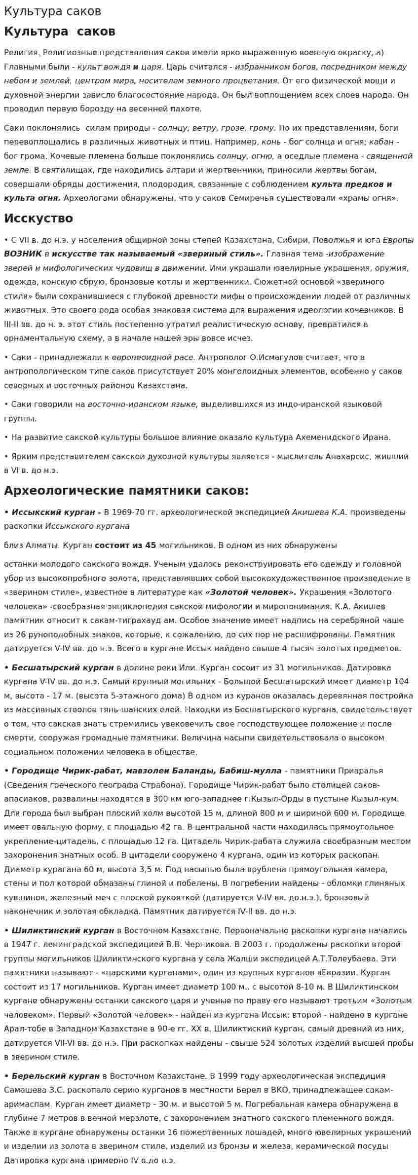 Культура саков