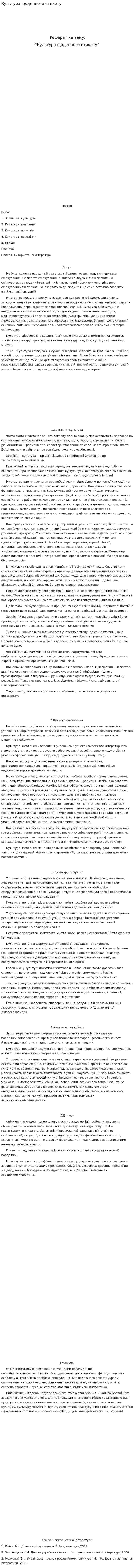 Культура щоденного етикету
