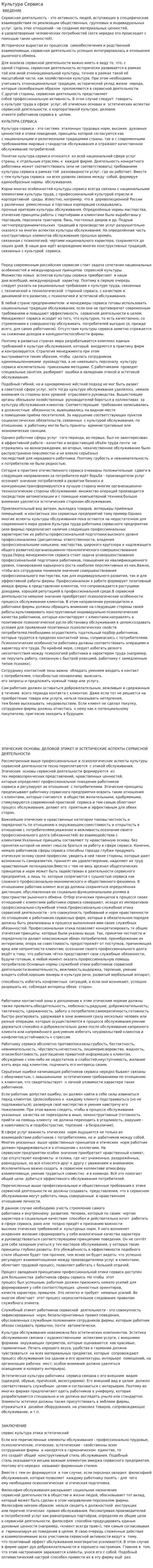 Культура Сервиса