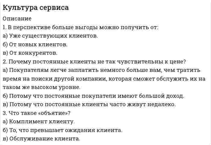      
          Описание
          Культурология 2 семестр «Синергия» ответы на 4 с плюсом.Вопросы работы:Анимизм – это … Аксиологическое осмысление культуры характерно для ... Аграрные культы особо развиты в культурах Автор термина «энкультурация» – …Бодхисаттва в махаяне - это ... Высказывание Как листья, цветы, ветви и плоды выражают своей формой, обликом и видом жизнь растения, так и религиозные, научные, политические, хозяйственные образования дают выражение жизни культуры.. В этом смысле и каждая, сколько-нибудь значительная частная жизнь с глубочайшей необходимостью повторяет все эпохи культуры, к которой она принадлежитВ СССР для обозначения членов молодежных субкультур использовался термин Вторая Благородная истина буддизма - это Истина ... Внутренний мир человека - это .. 
          Оглавление
          Генетический подход к исследованию культурных феноменов заключается Генотеизм - это ... Георг Зиммель определял, что … Говоря о практико-опытном определении культуры, можно утверждать, что ... Для первобытной культуры характерны …Культурные универсалии - это ... Культурный артефакт - это ...Культура в широком смысле – это … Культура формируется в результате …Культура – это … Культура является …Культура - это совокупность исторически развивающихся ...,Книга «Закат Европы» принадлежит перу ...Карма - это ... К направлению, рассматривающему различные культуры как автономные системы ценностей и идей, определяющие тип социальной организации, следует отнести ...Коллективное бессознательное – это …К.Г. Юнг считал, что главные символические фигуры любой религии всегда выражают …К глобальным проблемам человечества можно отнести ... Каруна - это ... K методам типологического анализа культуры относятся: …Культурализация (инкультyрация) - это ...Молодежная субкультура – это культура, создаваемая … на ее массовое потреблениеМусульманское право ... Мусульманин, совершивший паломничество в Мекку, имеет почетное право называться словом «...»Мюллер – основоположник …метода исследования в культурологииМолодежной субкультуре присущ ... характер Н.Я. Данилевский рассматривал культуру как нечто ... определял, что советь - это некая «сверхличность», перед которой человек несет ответственность Основу вероисповедания в православии составляет… ... определял культуру как «второе рождение человека»Основоположником географического детерминизма является ...Отличительной четой шиизма является ... Особого рода предназначение, роль культуры, которую она выполняет в обществе, в жизнедеятельности человека – это …Объединение материального и духовного - это .., Прикладная культурология представляет собой ..,По словам …, «религия питает культуру и придает ей смысл; религия есть субстанция культуры, а культура – форма религии»Постулат «Нет бога, кроме Аллаха, и Мухаммед - пророк Его» - это... Под религиозной культурой следует понимать ... Первым, кто предложил все разрозненные знания о культуре различных народов объединить в рамках одной дисциплины, был ... Под концептуально-описательной функцией культурологии подразумевается Религия - это ... Религия и культура – это результат взаимной динамики … ... считал, что «религия делает для человека легким и радостным то, что при других обстоятельствах для него является игом суровой необходимости» Социализация - это ... Сунна- это… Слово «библия» впервые было использовано ... Сочинение «Истоки истории и ее цель» принадлежит перу ... Согласно теории общественно-экономических формаций, культура есть ... Сциентизм – это … Согласно Г. Гегелю, культура - это .., С точки зрения ..., различные культуры являются автономными системами ценностей и идей, определяющих тип социальной организации Совокупность различных культурных форм образует культурные ... Согласно П.А. Сорокину, основу культуры идеационального типа составляют Согласно ..., основу, праформы, каркас всех культурных образований образует душа культурыСоциологический подход к исследованию культуры заключается в .Термин «осевое время» в научный оборот ввел ...Термина «артефакт» переводится с латинского языка как ... Танах - это еврейское название...Термин «динамика культуры» в научный оборот ввел…Термин «культура» с латинского языка переводится как .., смысл, значение Устойчивый комплекс артефактов - это ..,Ф. Ницше сказал, что культура - это Функциональной основой синтоизма считается ... Фетишизм - это ...Фромм определял, что религия – это … Фундаментальная культурология изучает … Христианская ересь, представители которой считают, что Христос не может соединять в себе сразу две природы, т.к. Его божественная природа поглощает человеческую, - это ... Хозяйственно-культурный подход к проблеме типологии культур позволяет Христианство возникло …Э. Тайлор написал книгу ... − это нечто, чувственно не воспринимаемое, но воспринимаемое или посредством интеллекта, практического разума, или же духовно, посредством «вчувствования» в смыслы, с помощью некоего «внутреннего ока»  
            
            
            Культурология 2 семестр «Синергия»Культурология (второй семестр)Культурология (второй семестр). 2Культурология (второй семестр). 3Культурология (ДО, ПНК, ПДО, 2 часть)Культурология НСПК Культурология НСПК Итоговое тестированиеКультура речи и деловое общение. Ответы на 130 вопросов. 83 БАЛЛА. МФПУ Синергия, МОИ.Культура речи и деловое общение. (ответы на тест СИНЕРГИЯ / МОИ / МОСАП)Культура речи и деловое общение «Синергия» (сборник ответов на тест).Культура речи и деловое общение ( тест с ответами Синергия)Культура речи и деловое общение (тест с ответами «Синергия»).Культура речи и деловое общение (тест с ответами) «Синергия».Культура речи Итоговый тест 75% зачет (СибУПК 1 курс 2021)