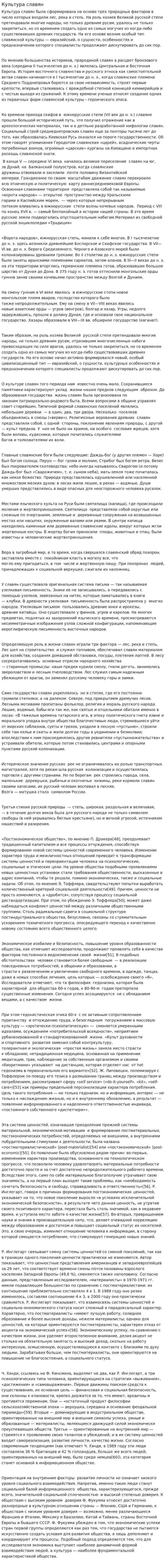Культура славян
