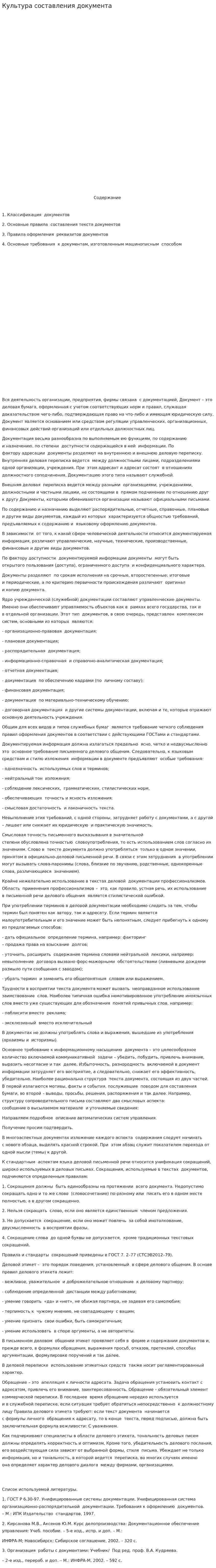 Культура составления документа