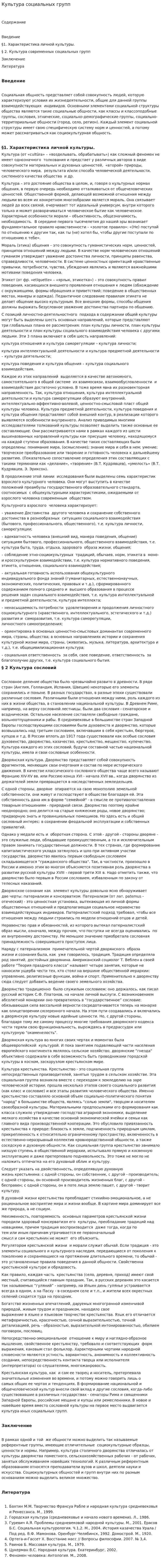 Культура социальных групп