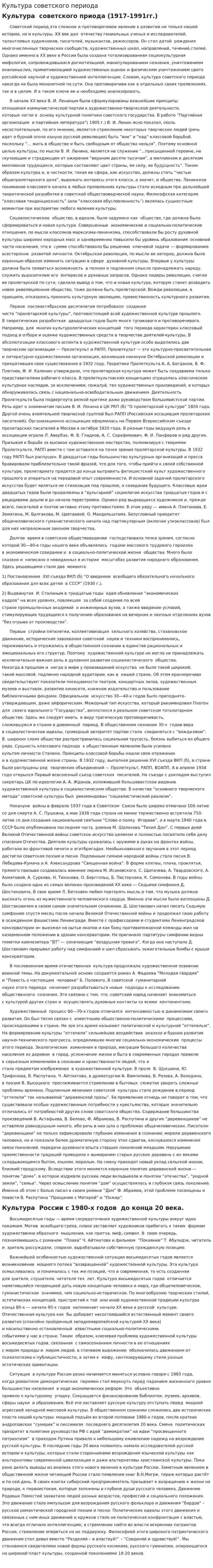 Культура советского периода