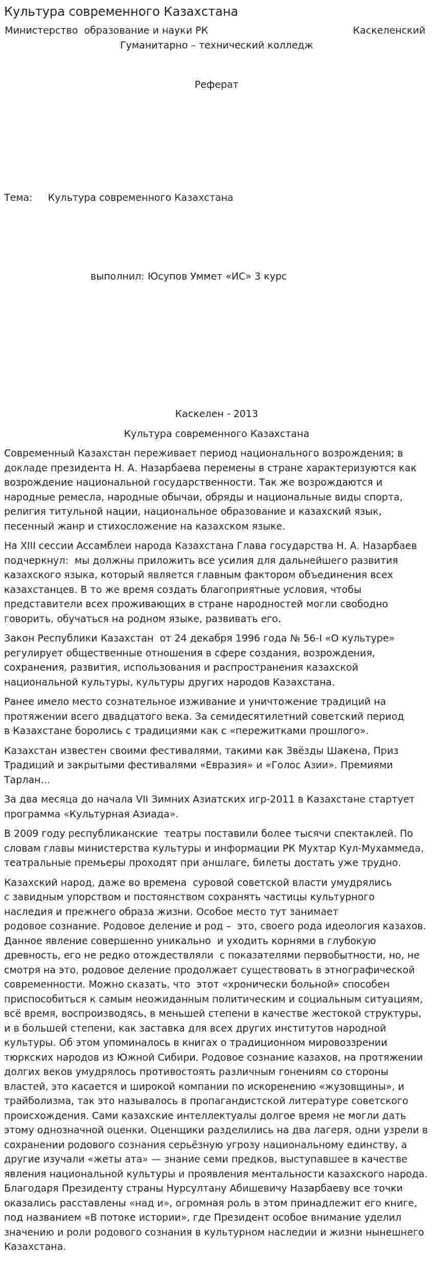 Культура современного Казахстана
