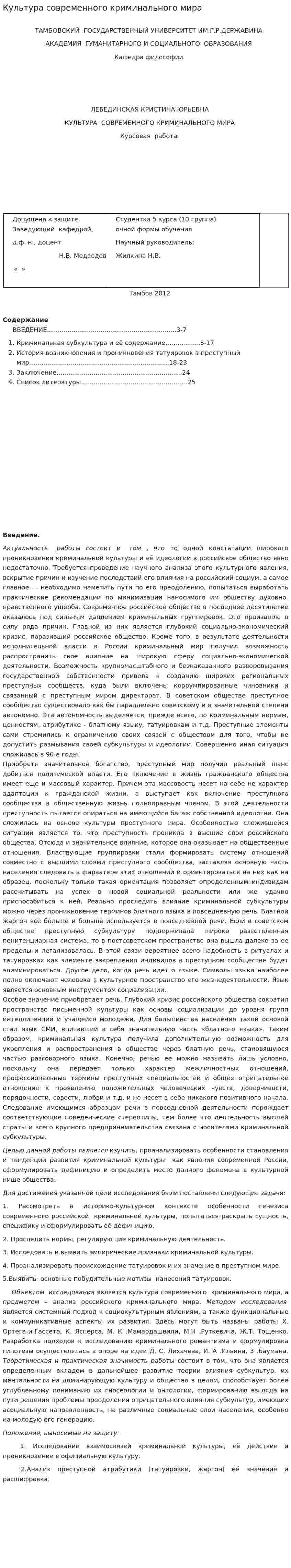 Культура современного криминального мира