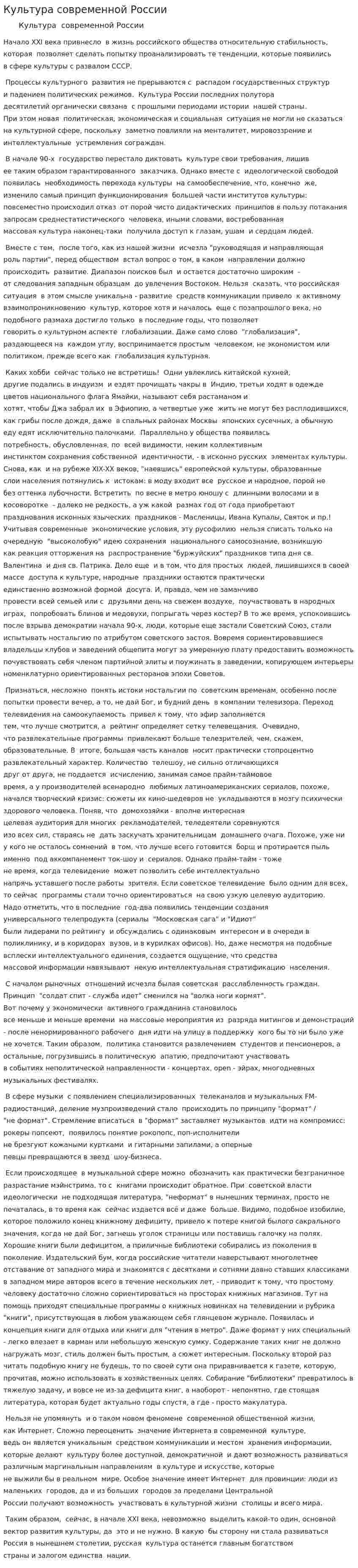 Культура современной России. 4