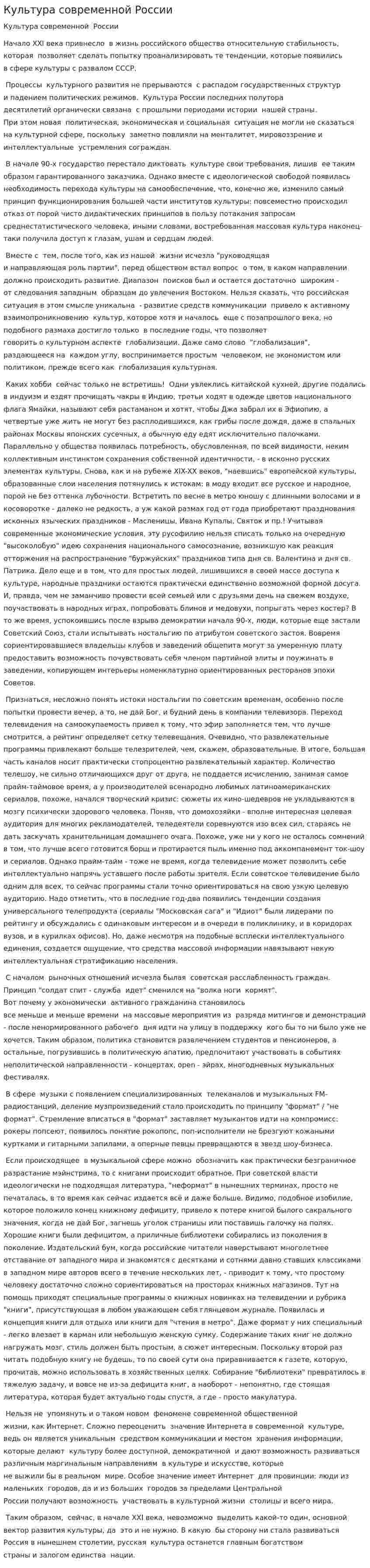 Культура современной России. 3