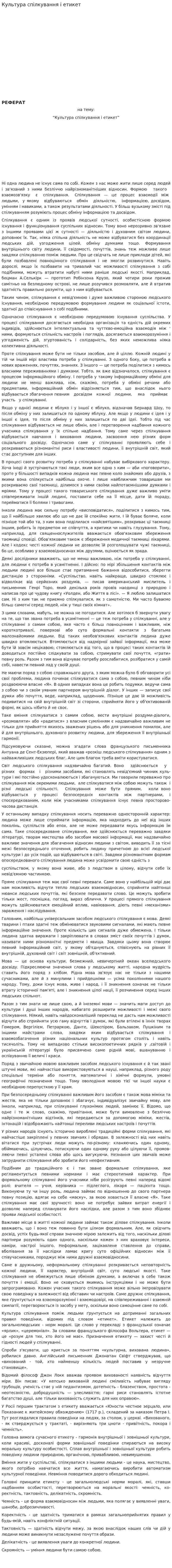 Культура спілкування і етикет