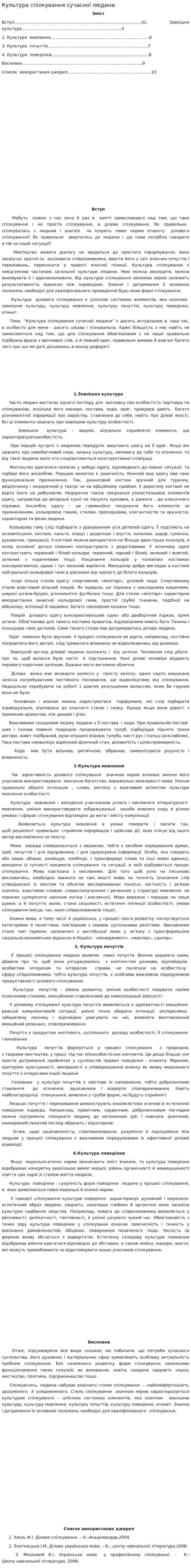 Культура спілкування сучасної людини
