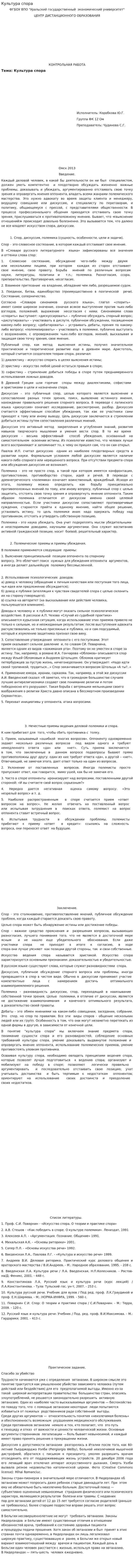Культура спора. 2