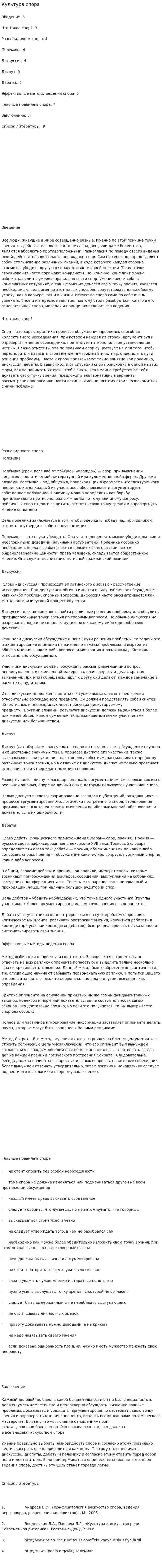 Культура спора. 6