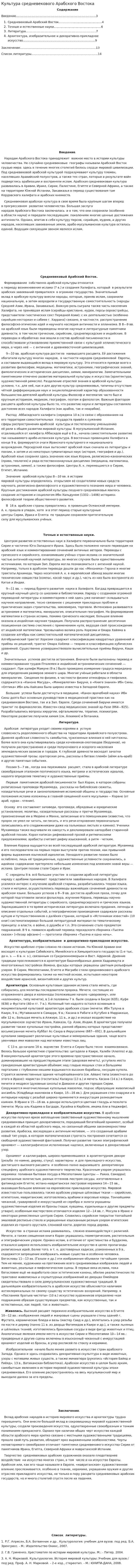 Культура средневекового Арабского Востока
