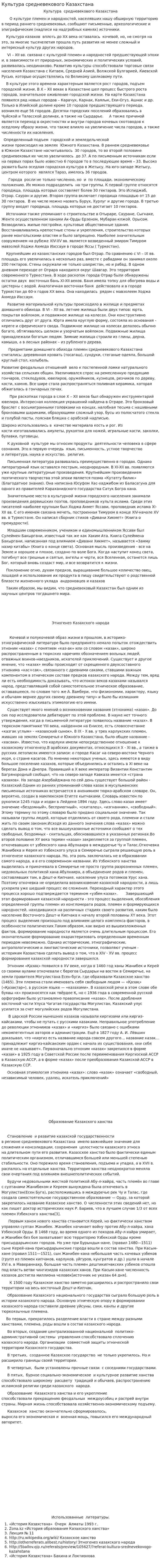 Культура средневекового Казахстана