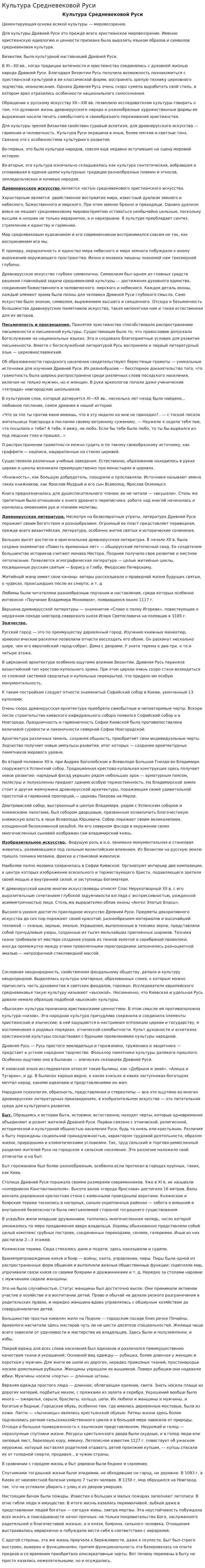 Культура Средневековой Руси