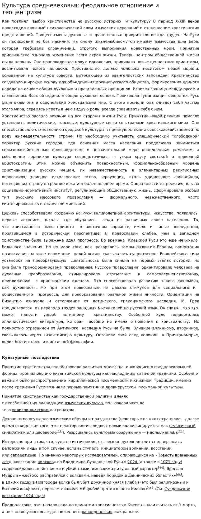 Культура средневековья: феодальное отношение и теоцентризм