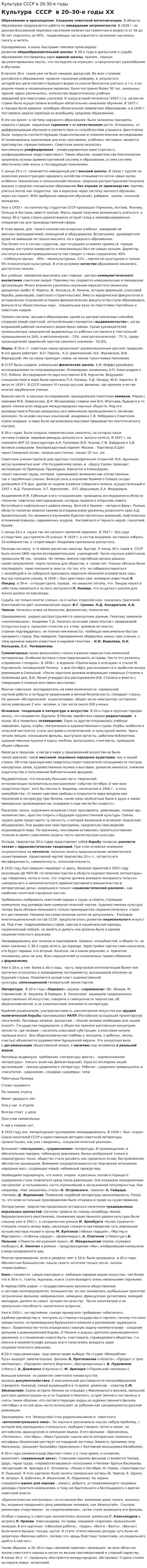 Культура СССР в 20-30-е годы