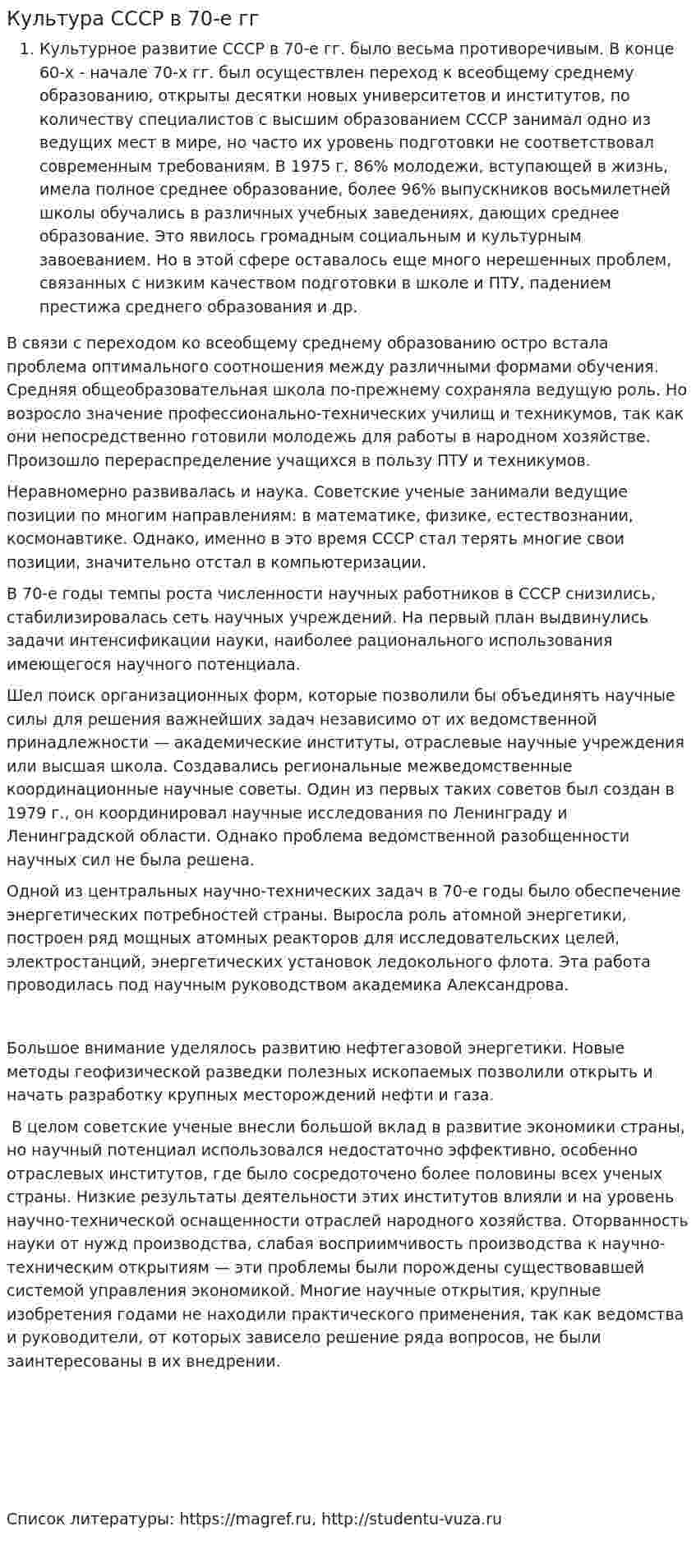 Культура СССР в 70-е гг