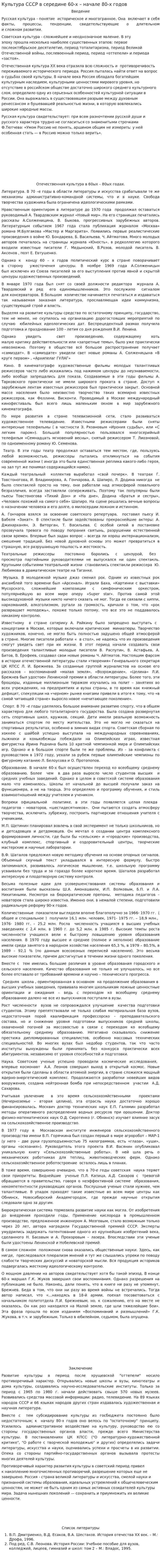 Культура СССР в середине 60-х – начале 80-х годов