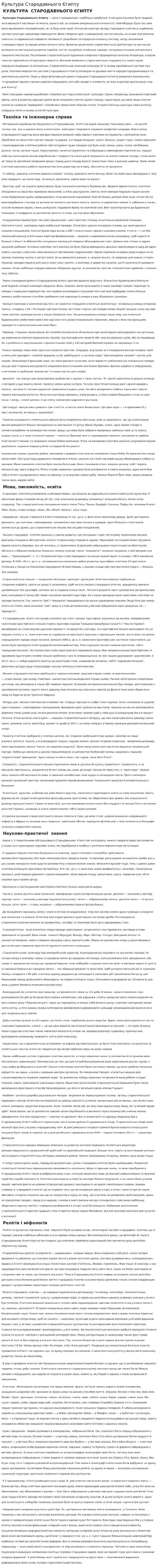 Культура Стародавнього Єгипту. 6