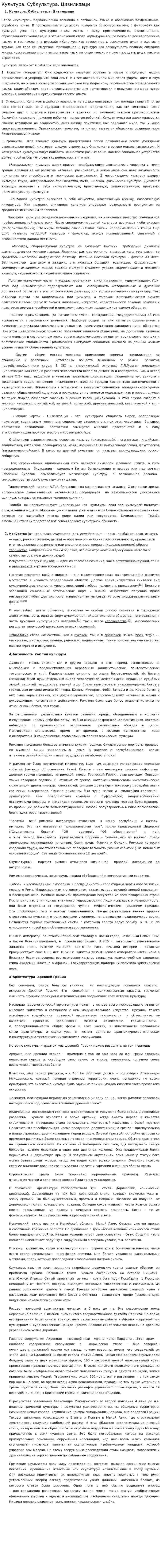 Культура. Субкультура. Цивилизаци