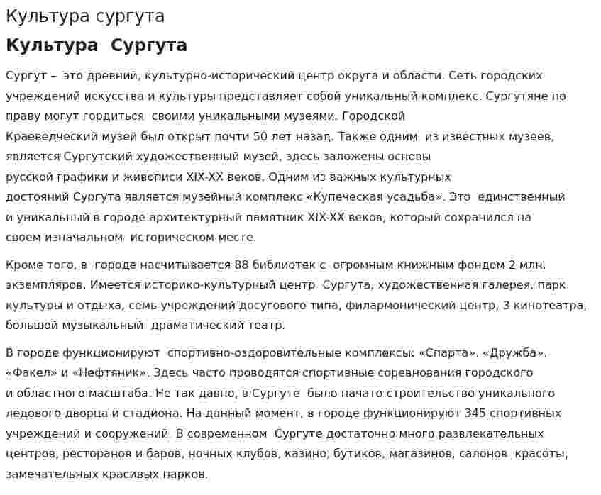 Культура сургута