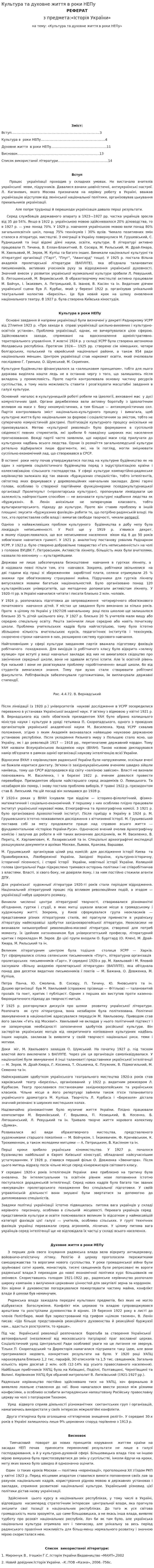Культура та духовне життя в роки НЕПу