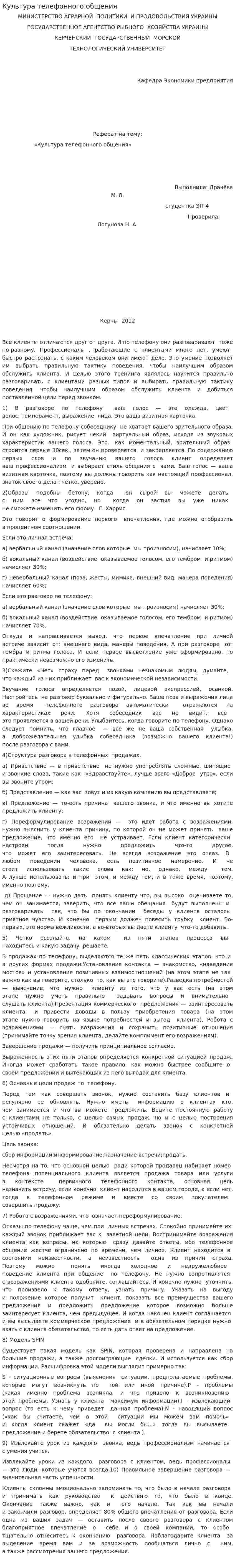 Культура телефонного общения. 2. 2