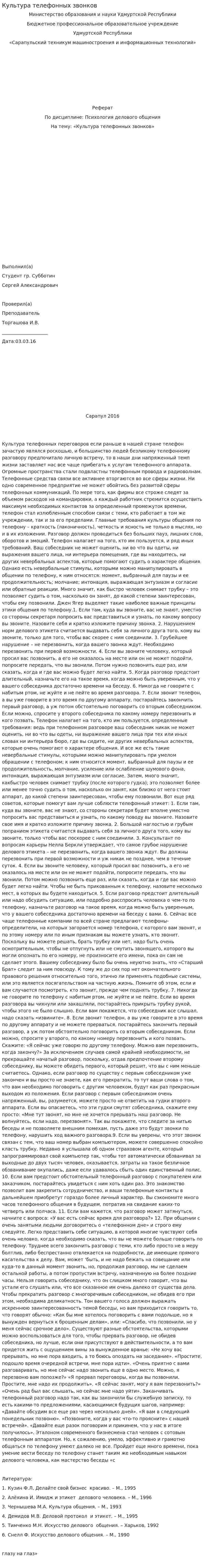 Культура телефонных звонков