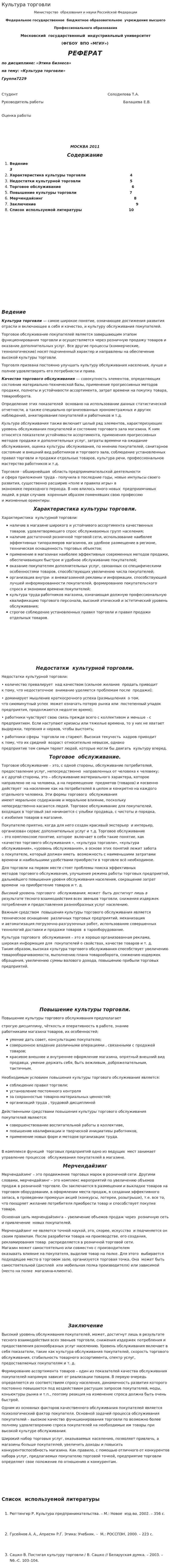 Культура торговли. 5
