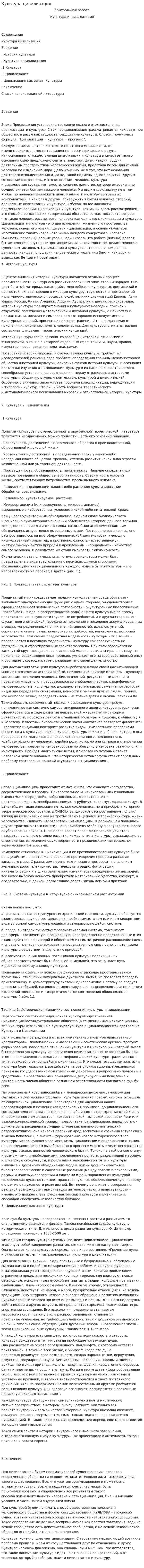 Культура цивилизация