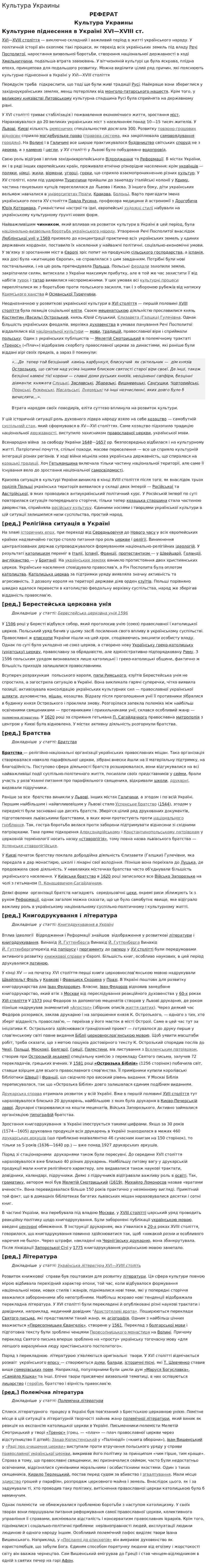 Культура Украины. 4