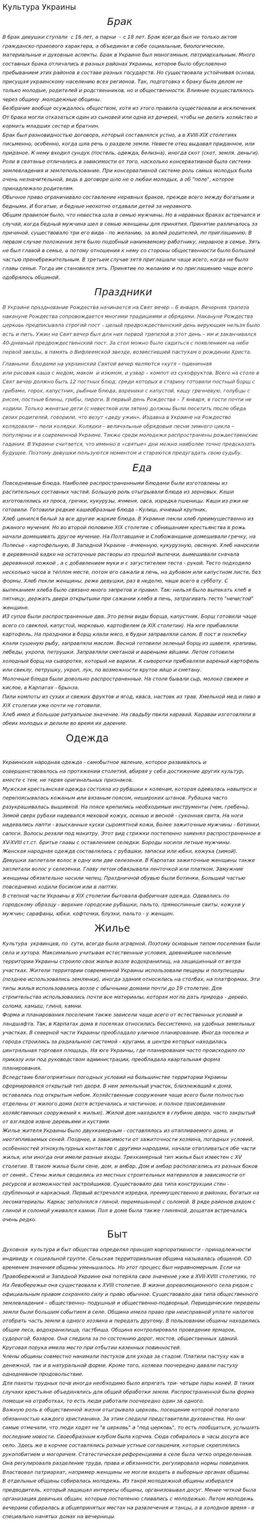 Культура Украины