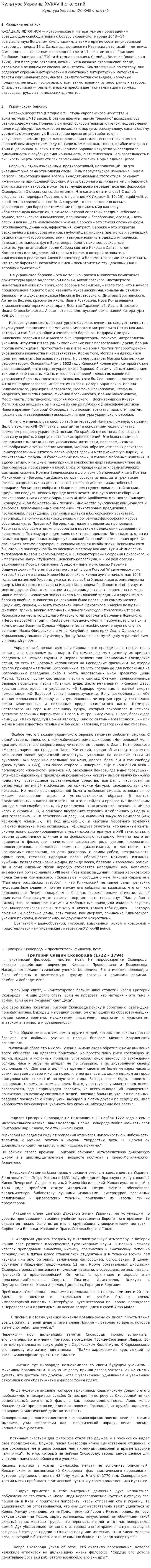 Культура Украины ХVI-ХVIII столетий