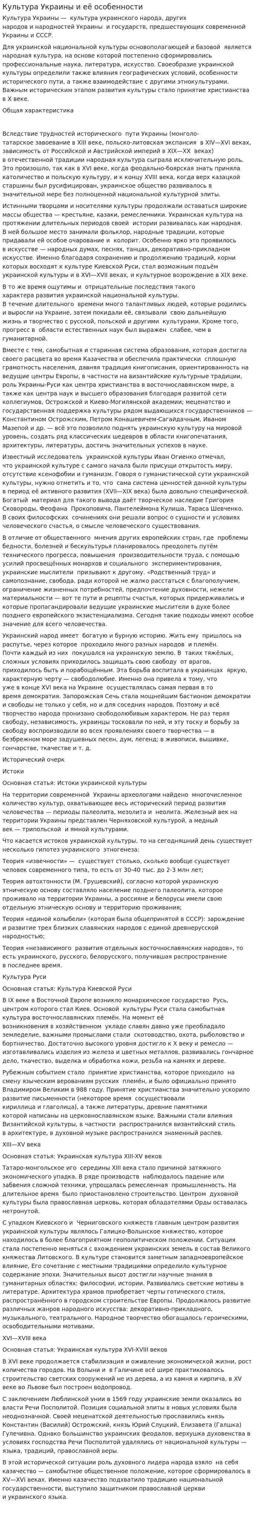 Культура Украины и её особенности