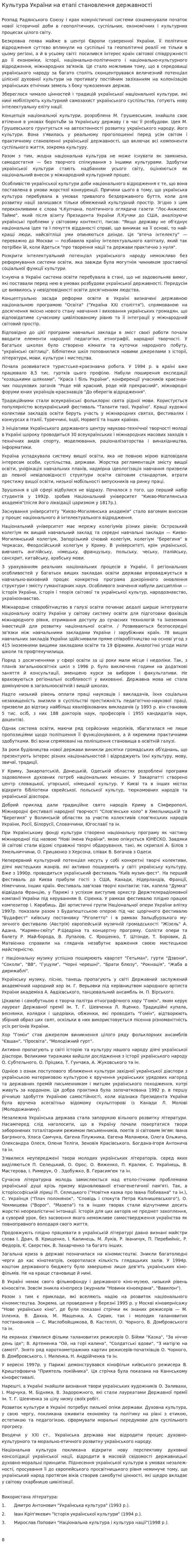 Культура України на етапі становлення державності
