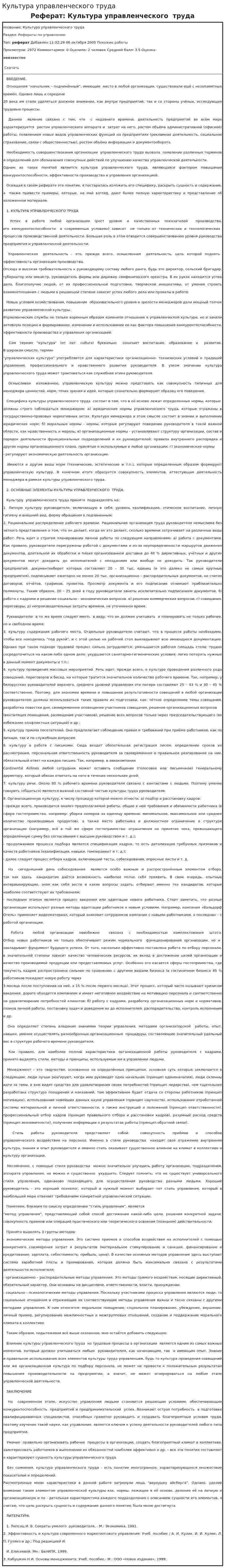 Культура управленческого труда
