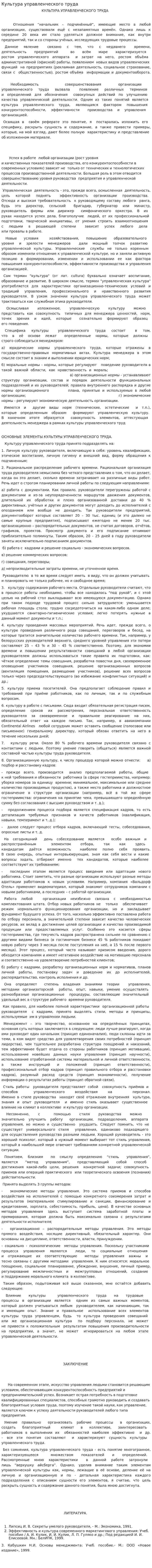 Культура управленческого труда